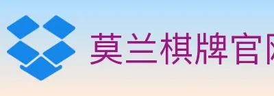 莫兰棋牌官网 logo